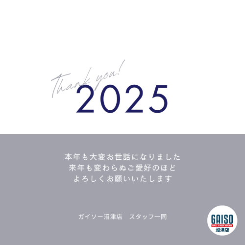 【2025年振り返り】ガイソー沼津店で特に多かったご相談＆施工事例ランキング