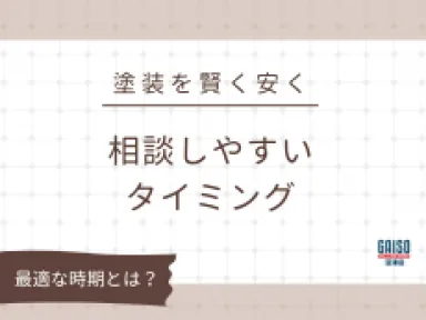 沼津市・三島市・長泉町で外壁塗装を賢く安く！2月は「見積もりだけ」でも相談しやすい絶好のタイミング！
