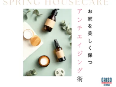 【長泉町・清水町】外壁塗装は「お肌のスキンケア」と同じ？プロが教える、お家を美しく保つアンチエイジング術