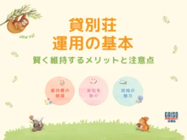 【下田市・河津町】使わない時は貸し出す！別荘を「民泊・シェア」で賢く維持するメリットと注意点