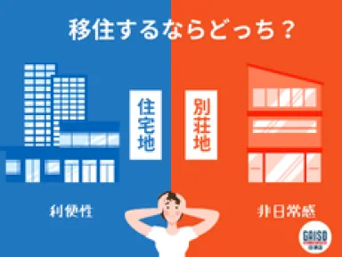 【伊東市】移住するならどっち？「管理された別荘地」と「地元の住宅地」の比較